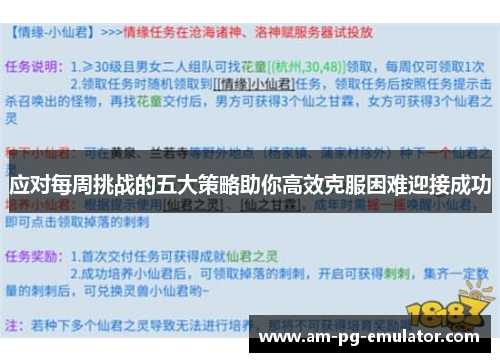 应对每周挑战的五大策略助你高效克服困难迎接成功