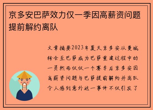 京多安巴萨效力仅一季因高薪资问题提前解约离队
